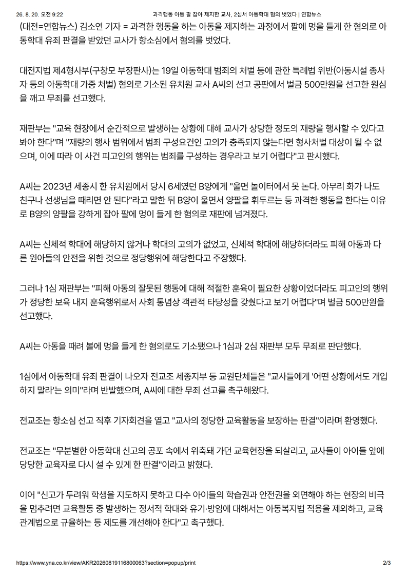 [2026. 8. 20] 주요언론사 교육기사 스크랩_8