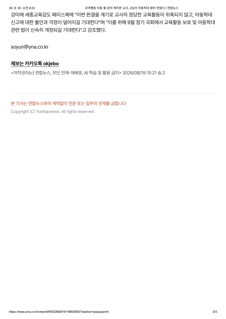 [2026. 8. 20] 주요언론사 교육기사 스크랩_9