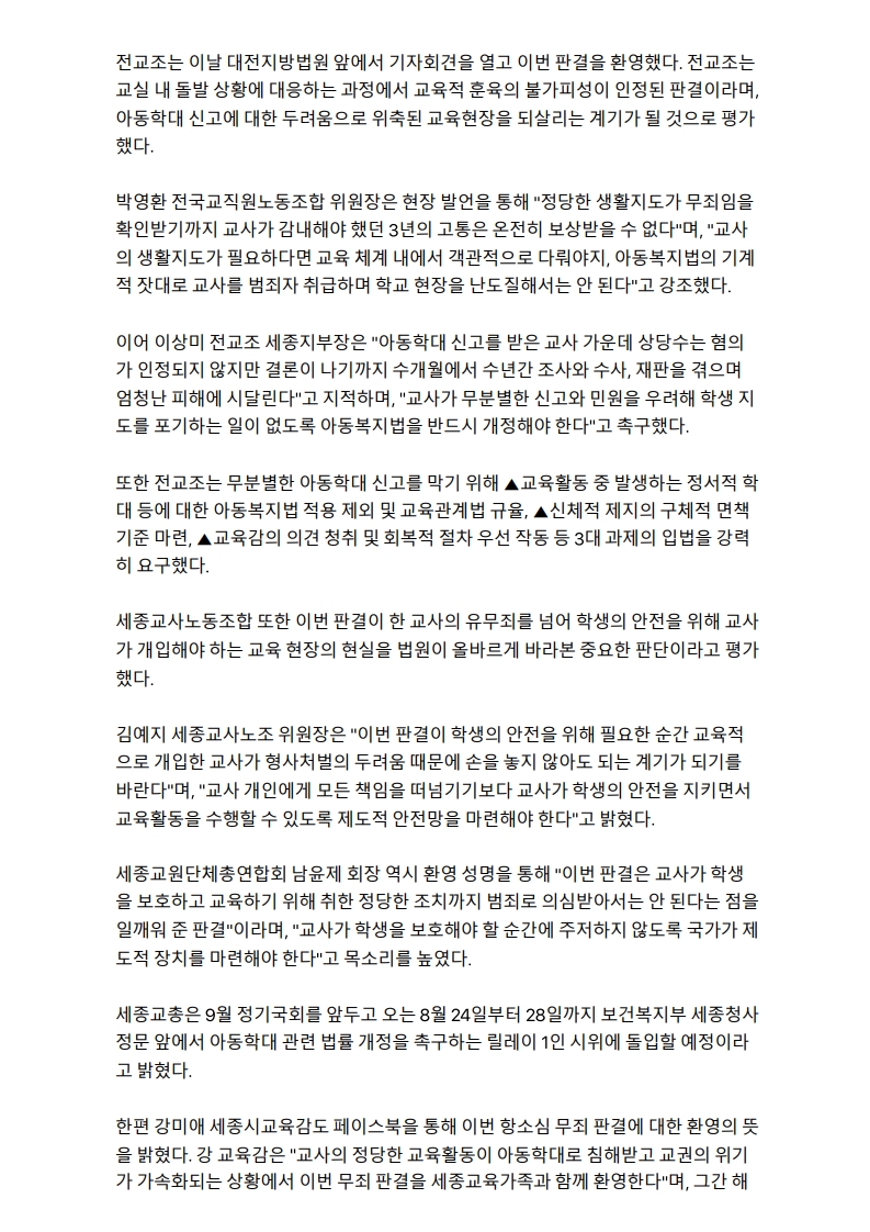 [2026. 8. 20] 주요언론사 교육기사 스크랩_11