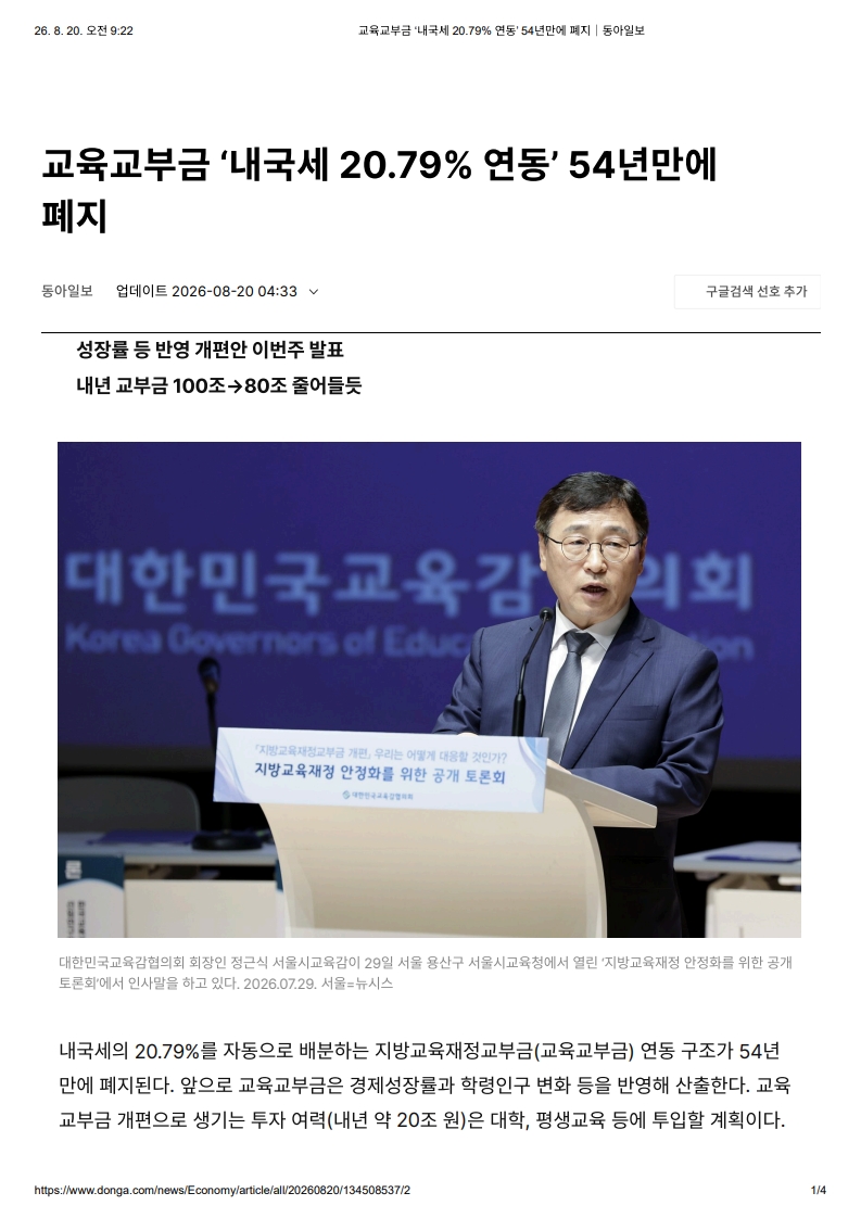 [2026. 8. 20] 주요언론사 교육기사 스크랩_13