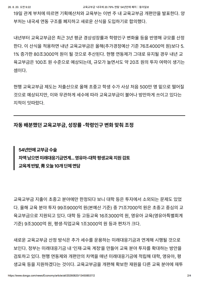 [2026. 8. 20] 주요언론사 교육기사 스크랩_14