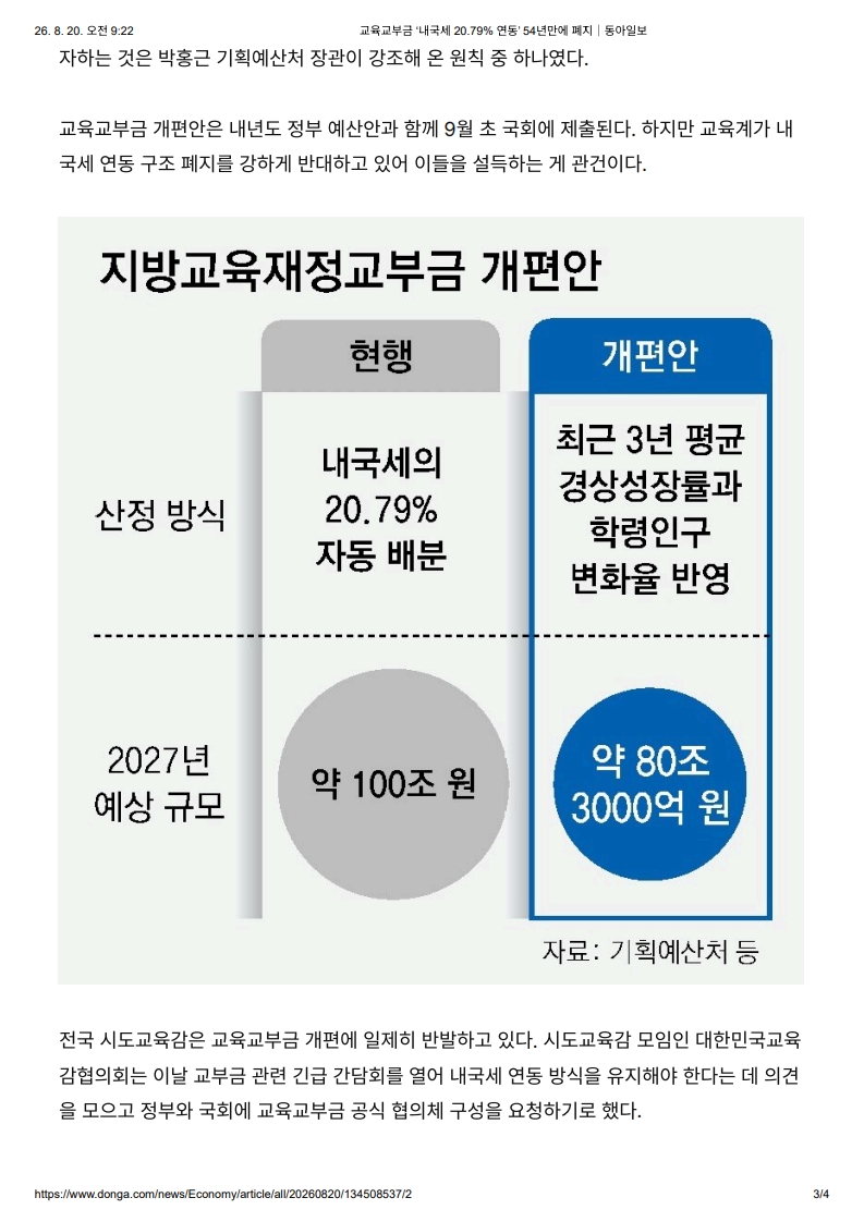 [2026. 8. 20] 주요언론사 교육기사 스크랩_15