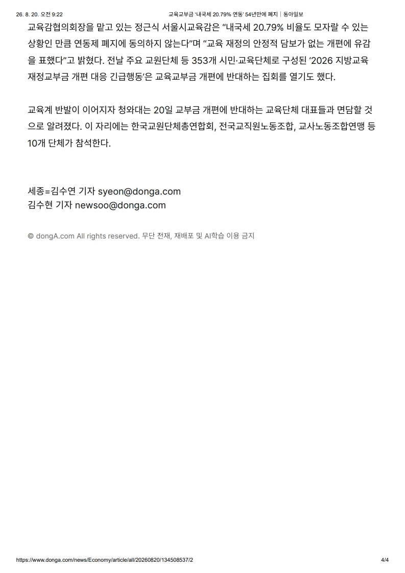 [2026. 8. 20] 주요언론사 교육기사 스크랩_16