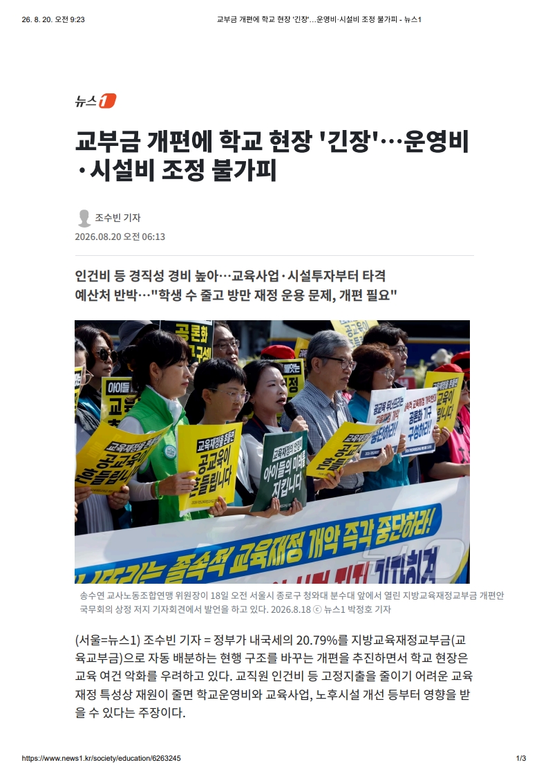 [2026. 8. 20] 주요언론사 교육기사 스크랩_17