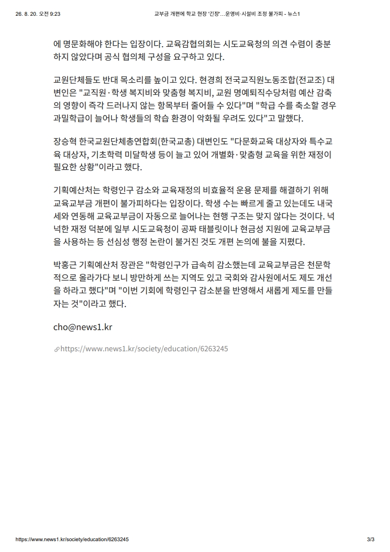 [2026. 8. 20] 주요언론사 교육기사 스크랩_19