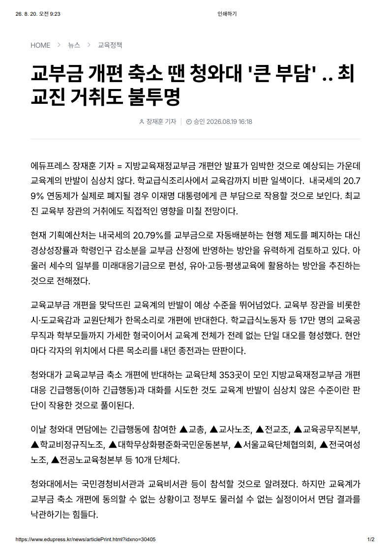 [2026. 8. 20] 주요언론사 교육기사 스크랩_20