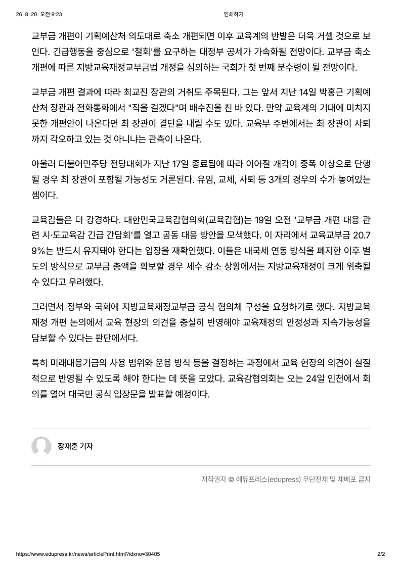 [2026. 8. 20] 주요언론사 교육기사 스크랩_21