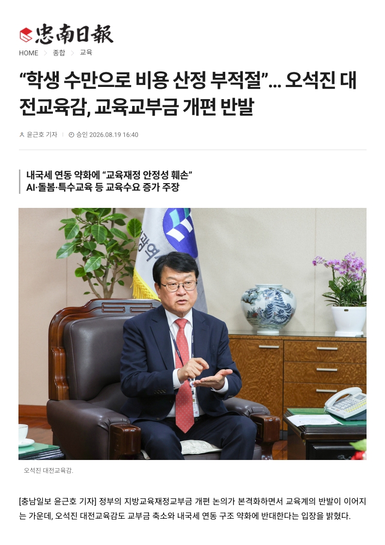 [2026. 8. 20] 주요언론사 교육기사 스크랩_22