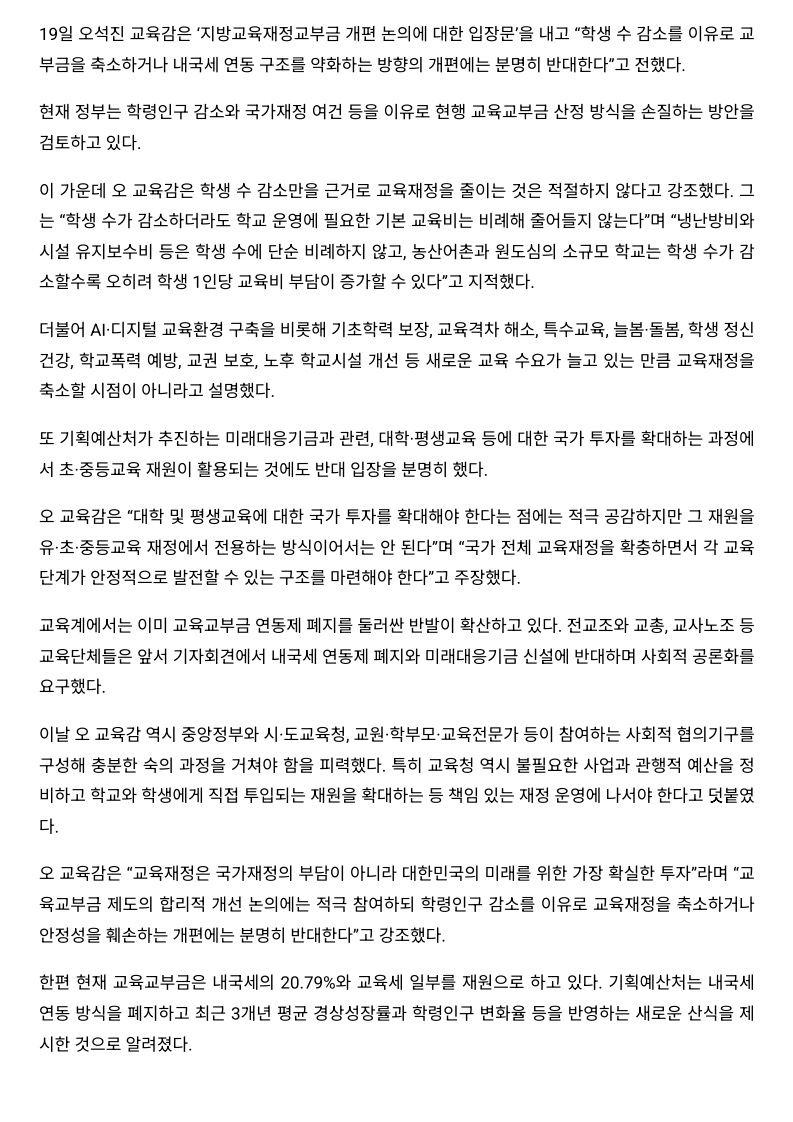 [2026. 8. 20] 주요언론사 교육기사 스크랩_23
