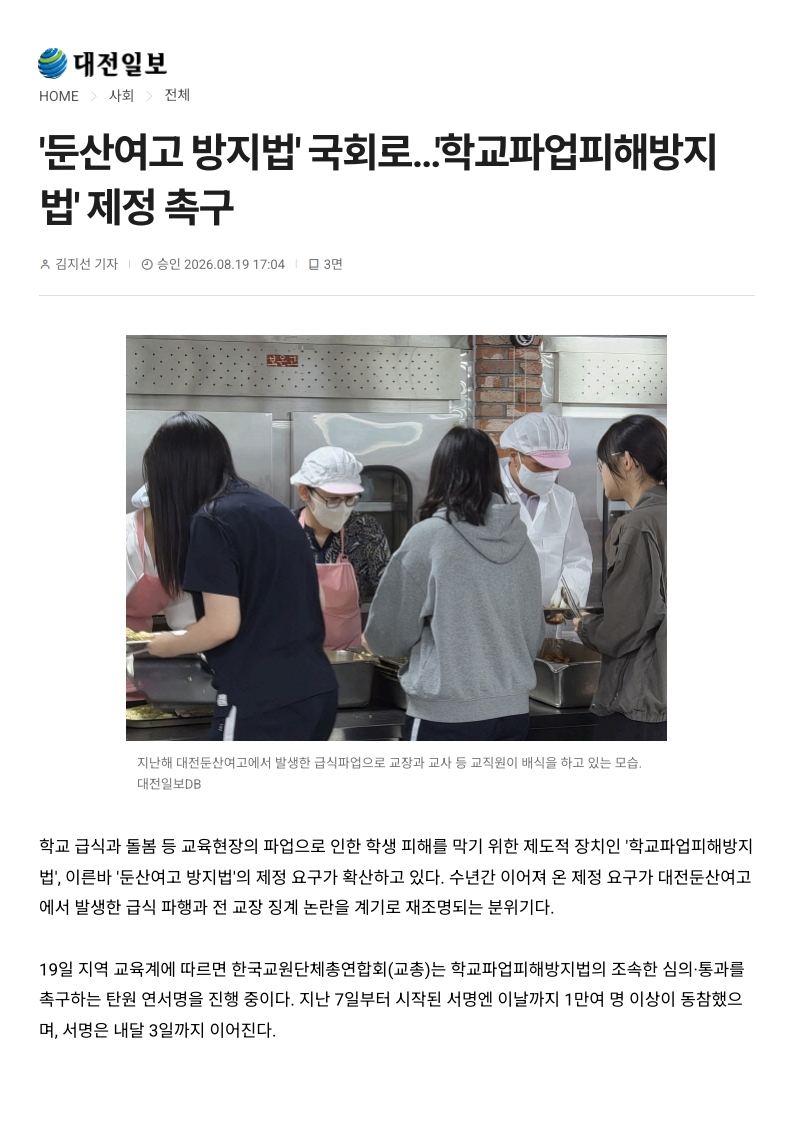 [2026. 8. 20] 주요언론사 교육기사 스크랩_25