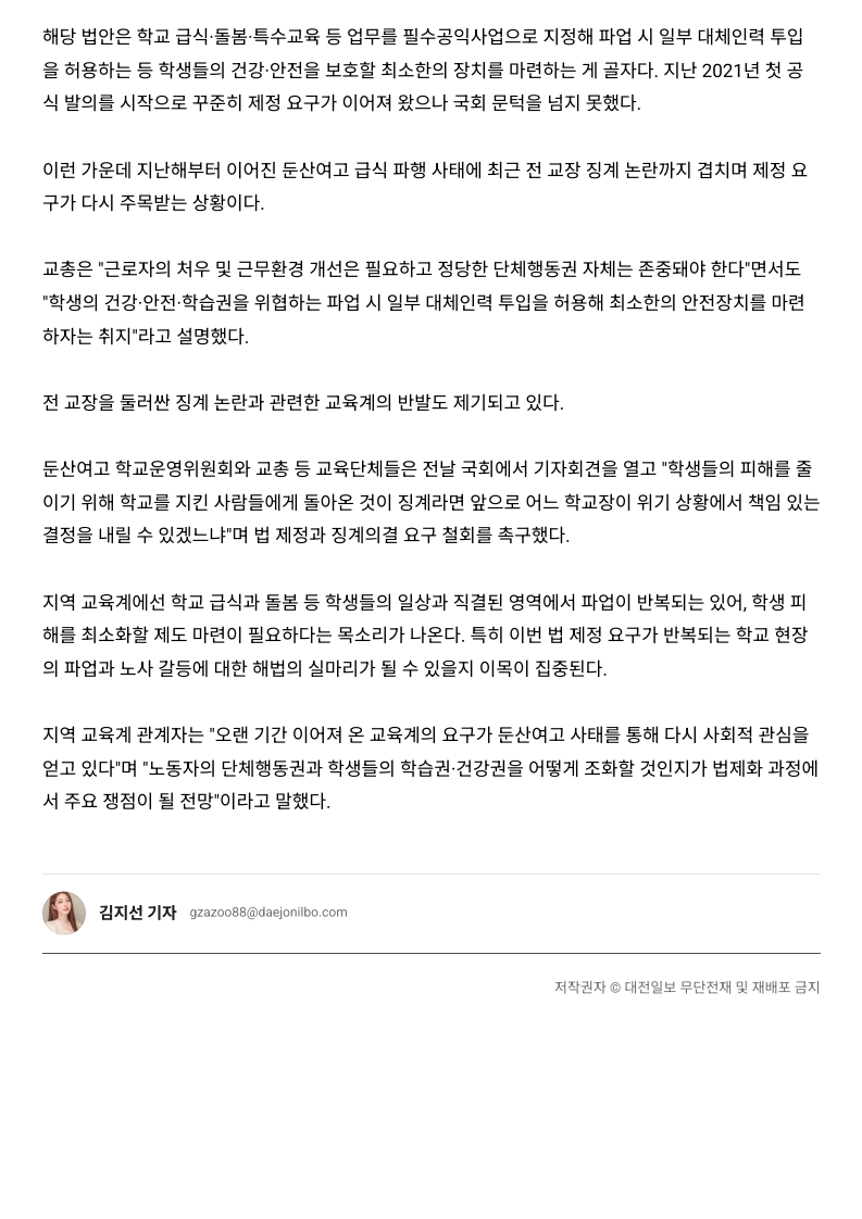 [2026. 8. 20] 주요언론사 교육기사 스크랩_26