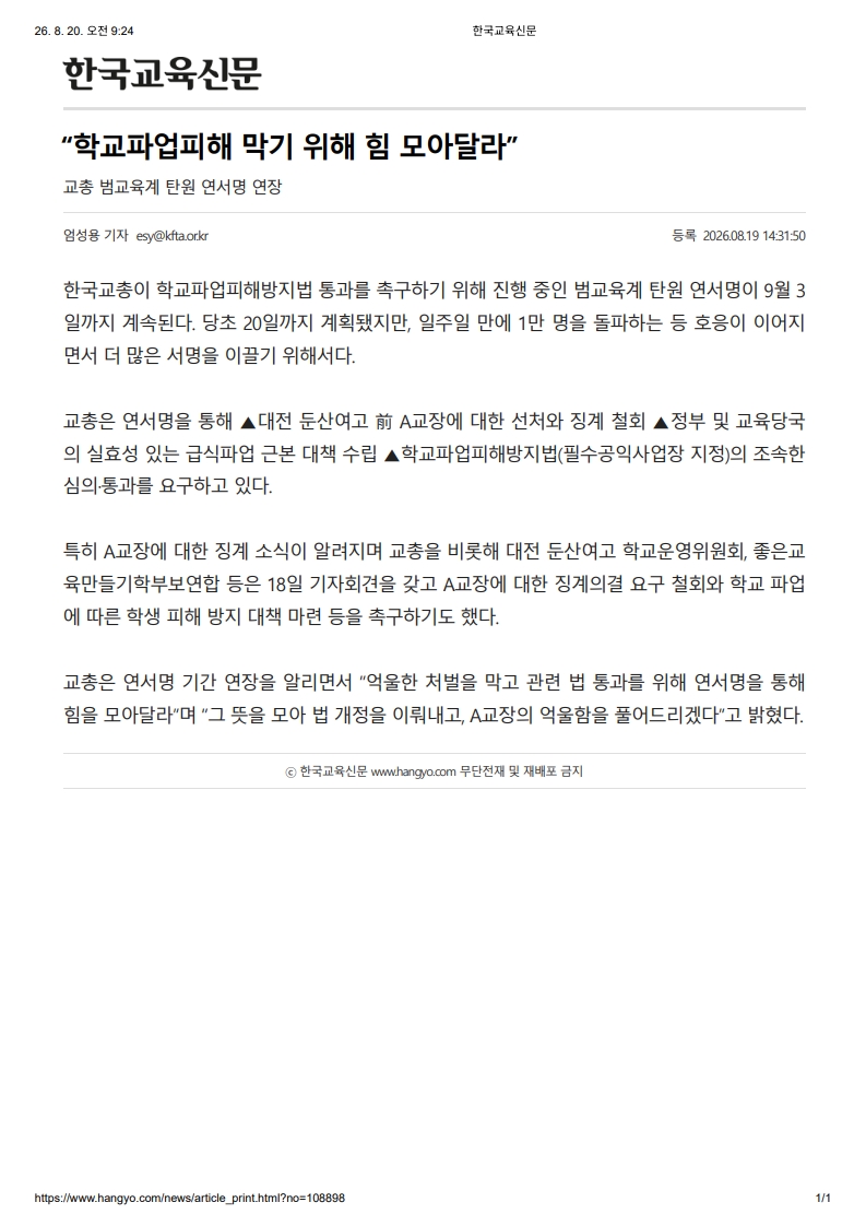 [2026. 8. 20] 주요언론사 교육기사 스크랩_27