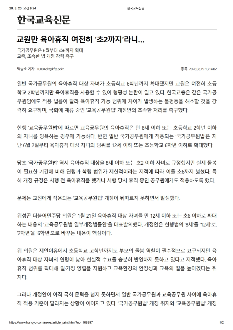 [2026. 8. 20] 주요언론사 교육기사 스크랩_28