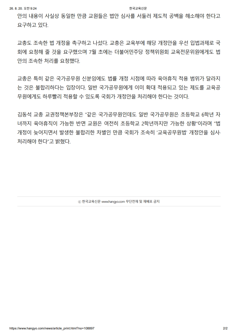 [2026. 8. 20] 주요언론사 교육기사 스크랩_29