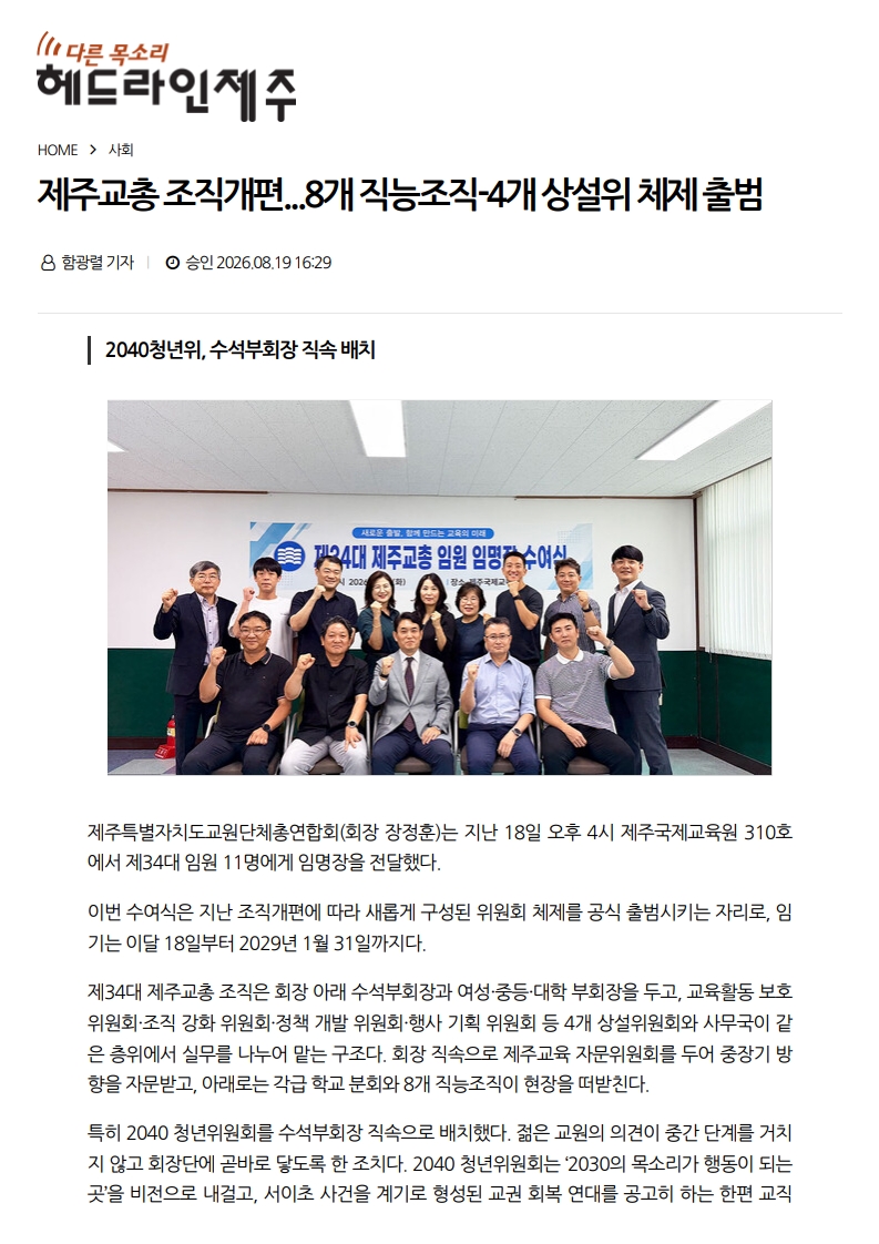 [2026. 8. 20] 주요언론사 교육기사 스크랩_30