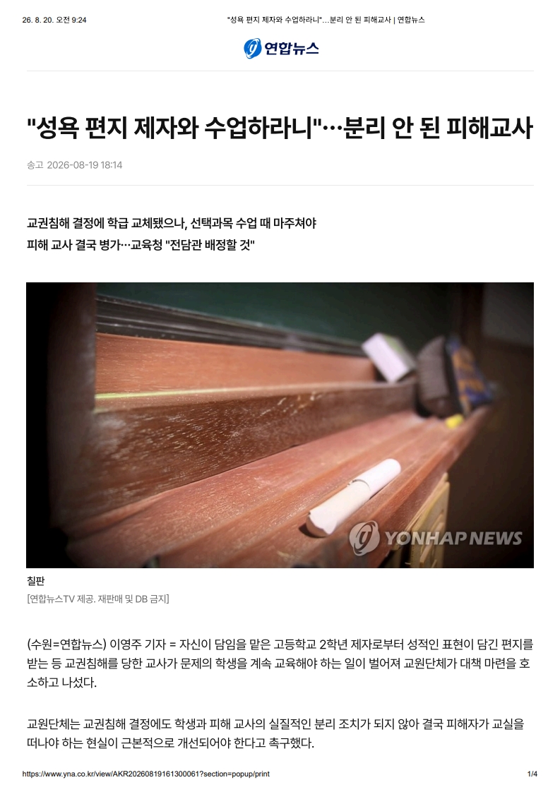 [2026. 8. 20] 주요언론사 교육기사 스크랩_32
