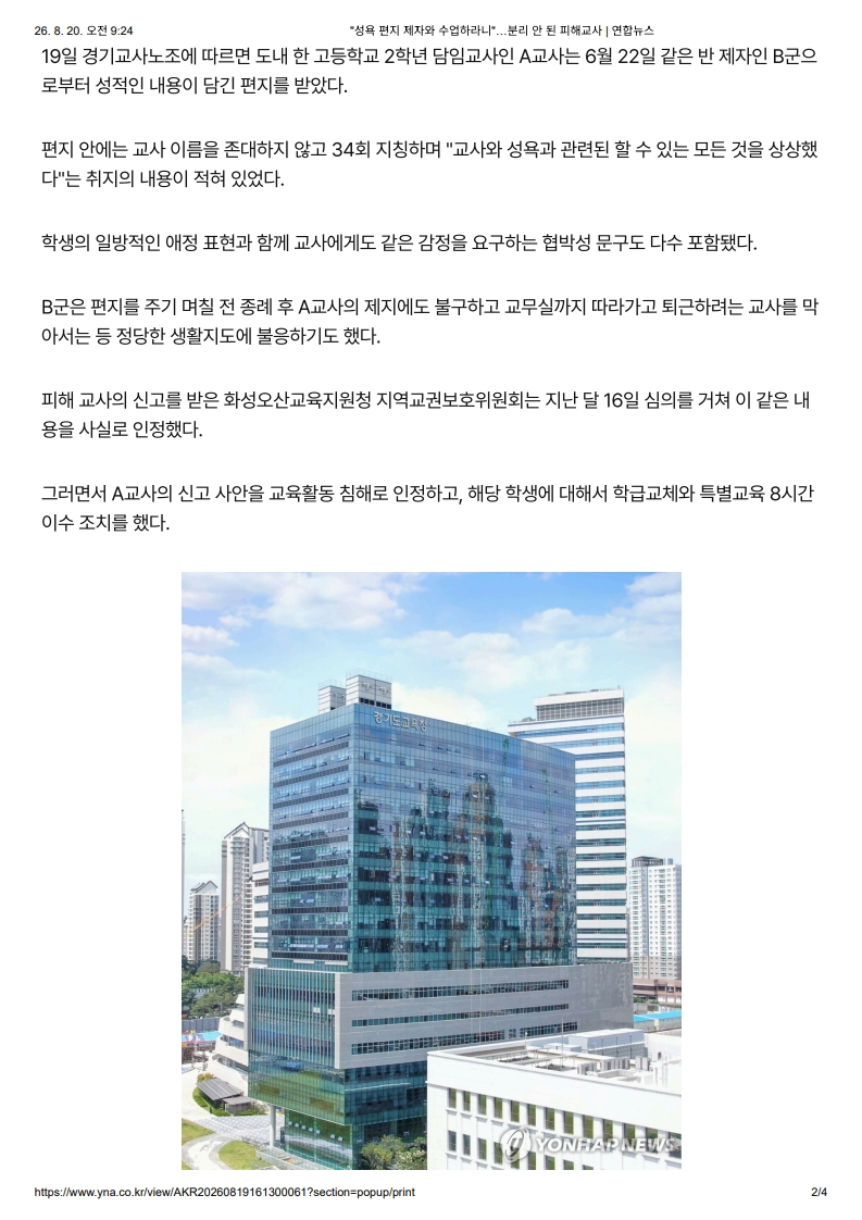[2026. 8. 20] 주요언론사 교육기사 스크랩_33