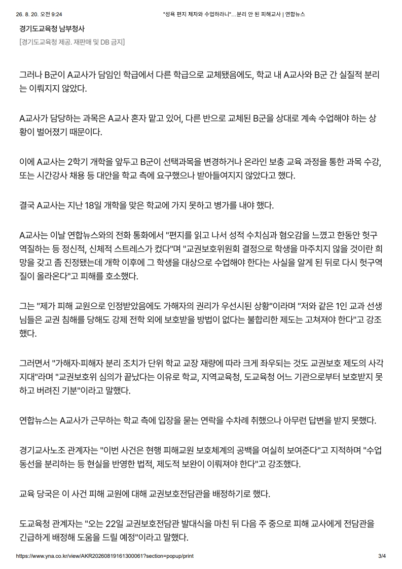 [2026. 8. 20] 주요언론사 교육기사 스크랩_34