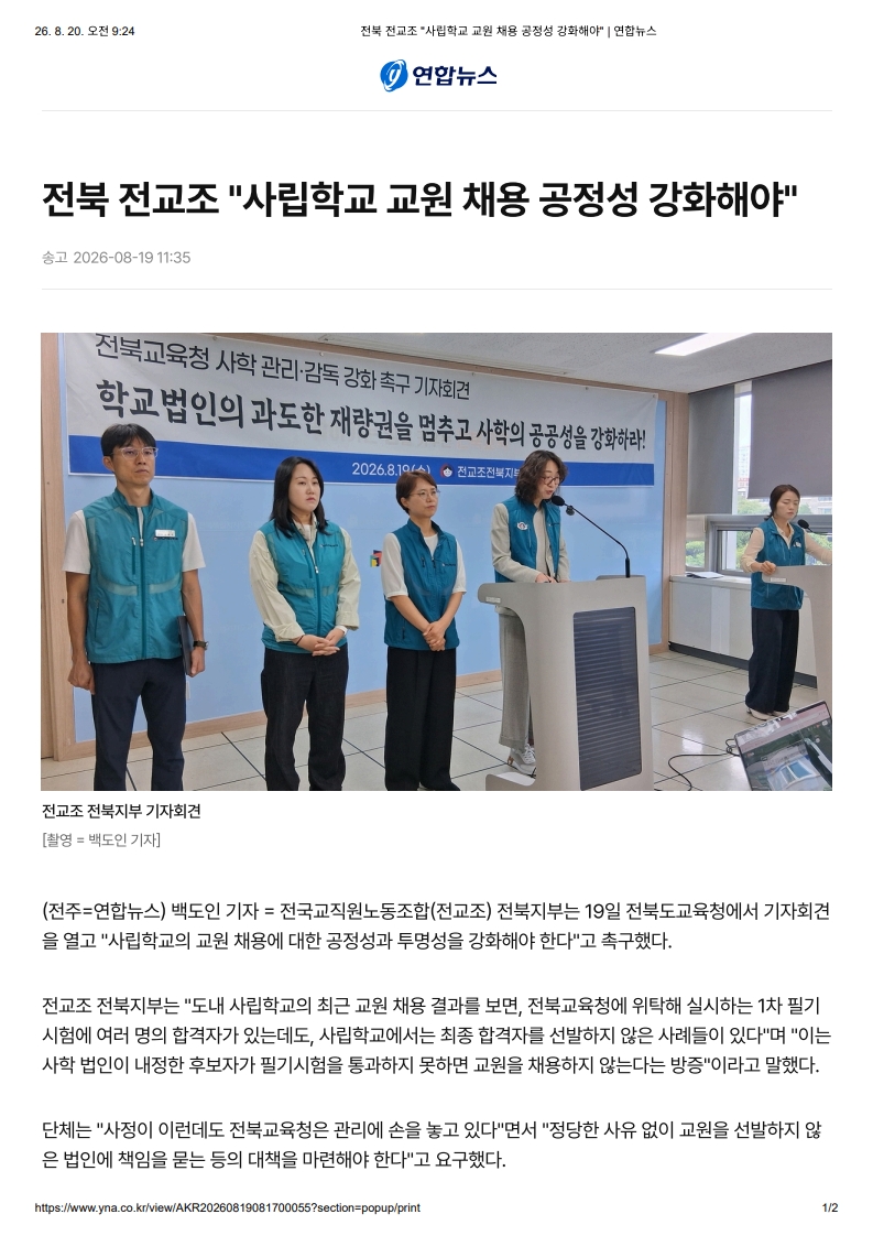 [2026. 8. 20] 주요언론사 교육기사 스크랩_35