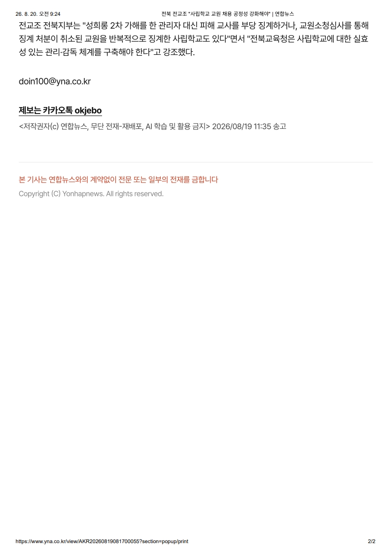 [2026. 8. 20] 주요언론사 교육기사 스크랩_36