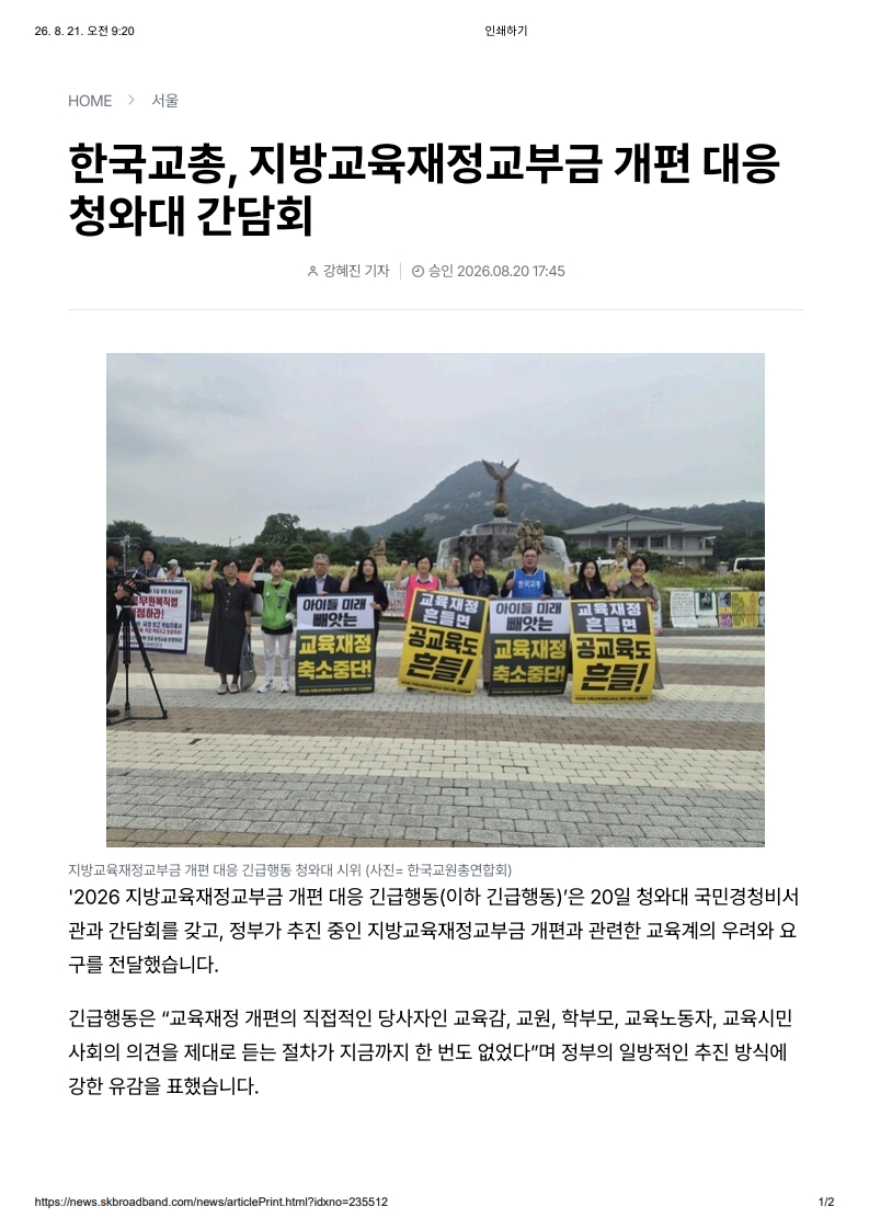 [2026. 8. 21] 주요언론사 교육기사 스크랩_2