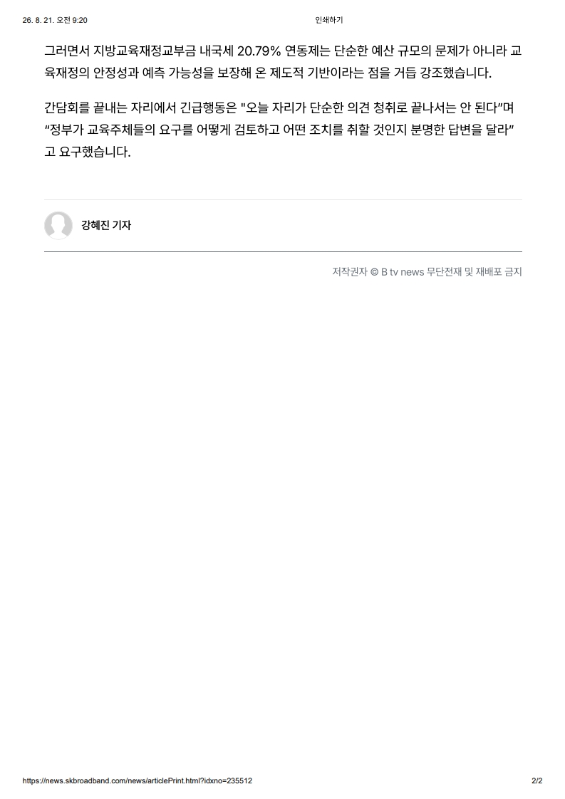 [2026. 8. 21] 주요언론사 교육기사 스크랩_3