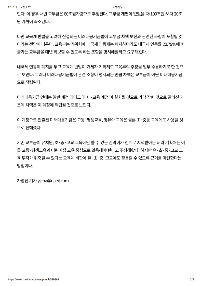 [2026. 8. 21] 주요언론사 교육기사 스크랩_5
