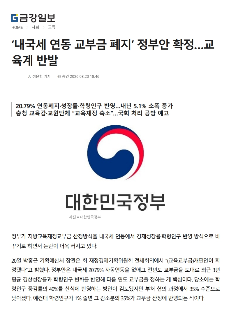 [2026. 8. 21] 주요언론사 교육기사 스크랩_6