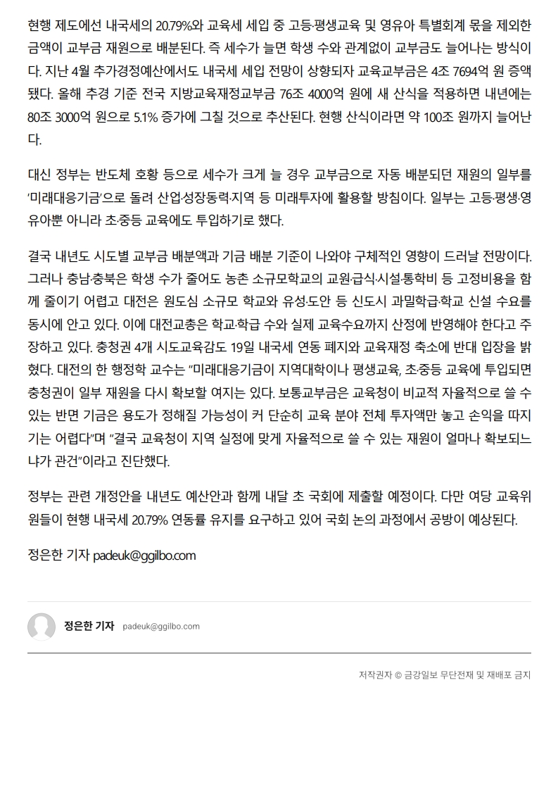 [2026. 8. 21] 주요언론사 교육기사 스크랩_7