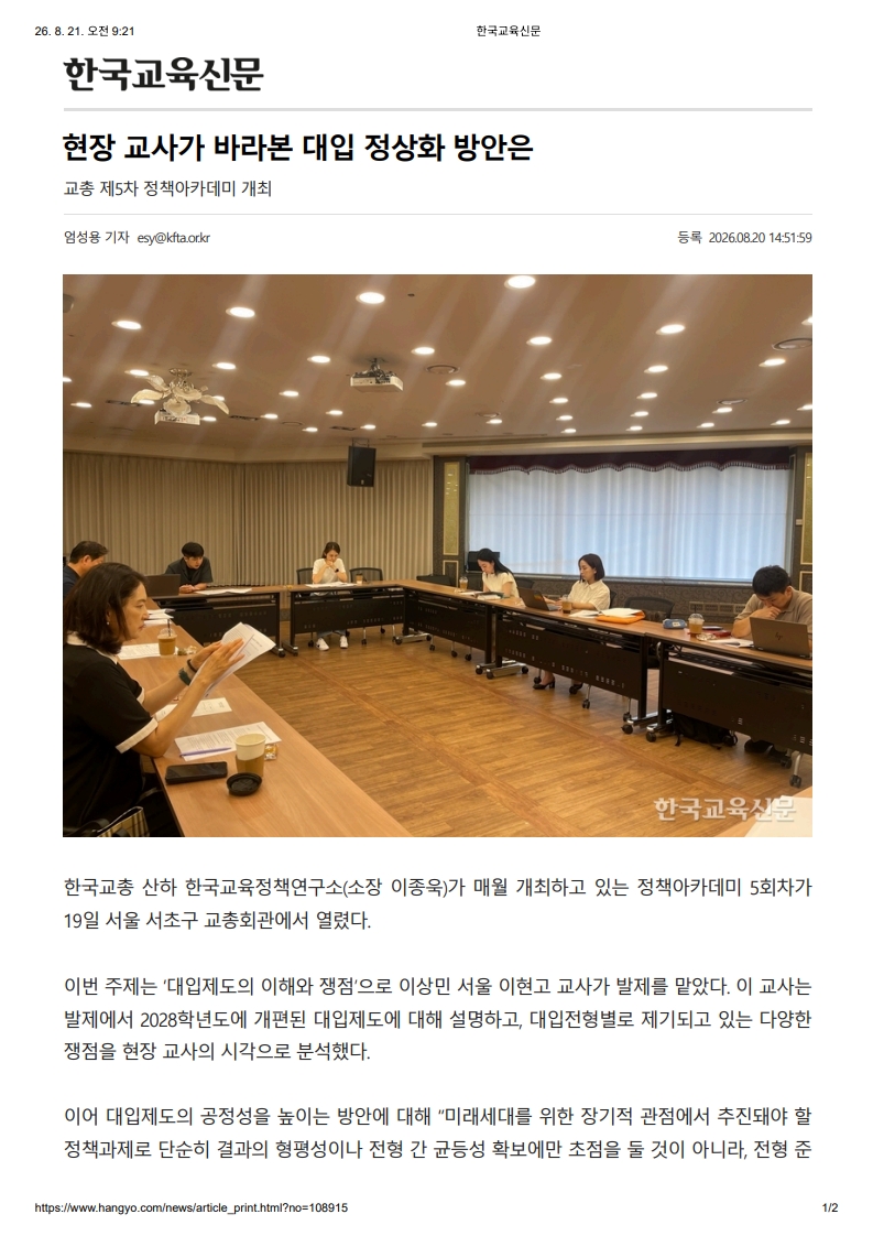 [2026. 8. 21] 주요언론사 교육기사 스크랩_8