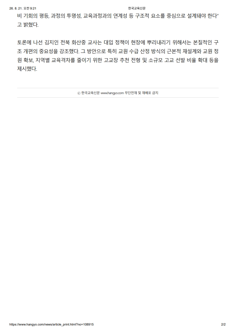 [2026. 8. 21] 주요언론사 교육기사 스크랩_9
