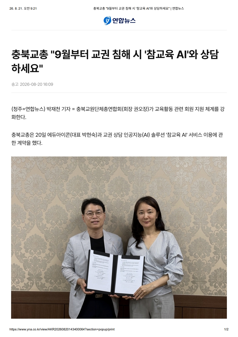 [2026. 8. 21] 주요언론사 교육기사 스크랩_10