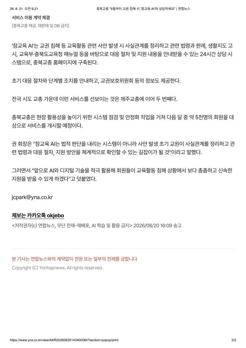 [2026. 8. 21] 주요언론사 교육기사 스크랩_11