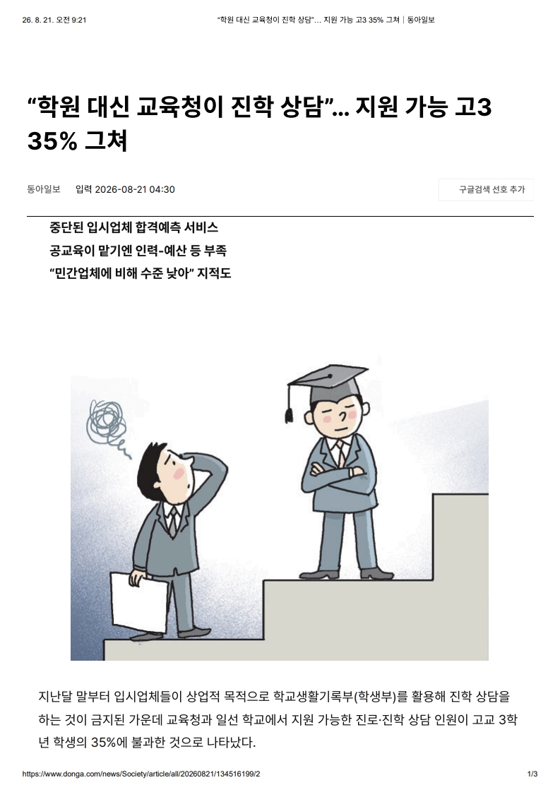 [2026. 8. 21] 주요언론사 교육기사 스크랩_12