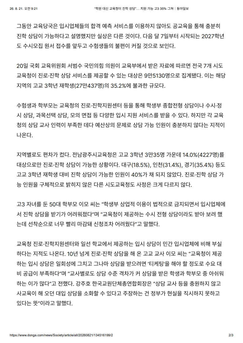 [2026. 8. 21] 주요언론사 교육기사 스크랩_13
