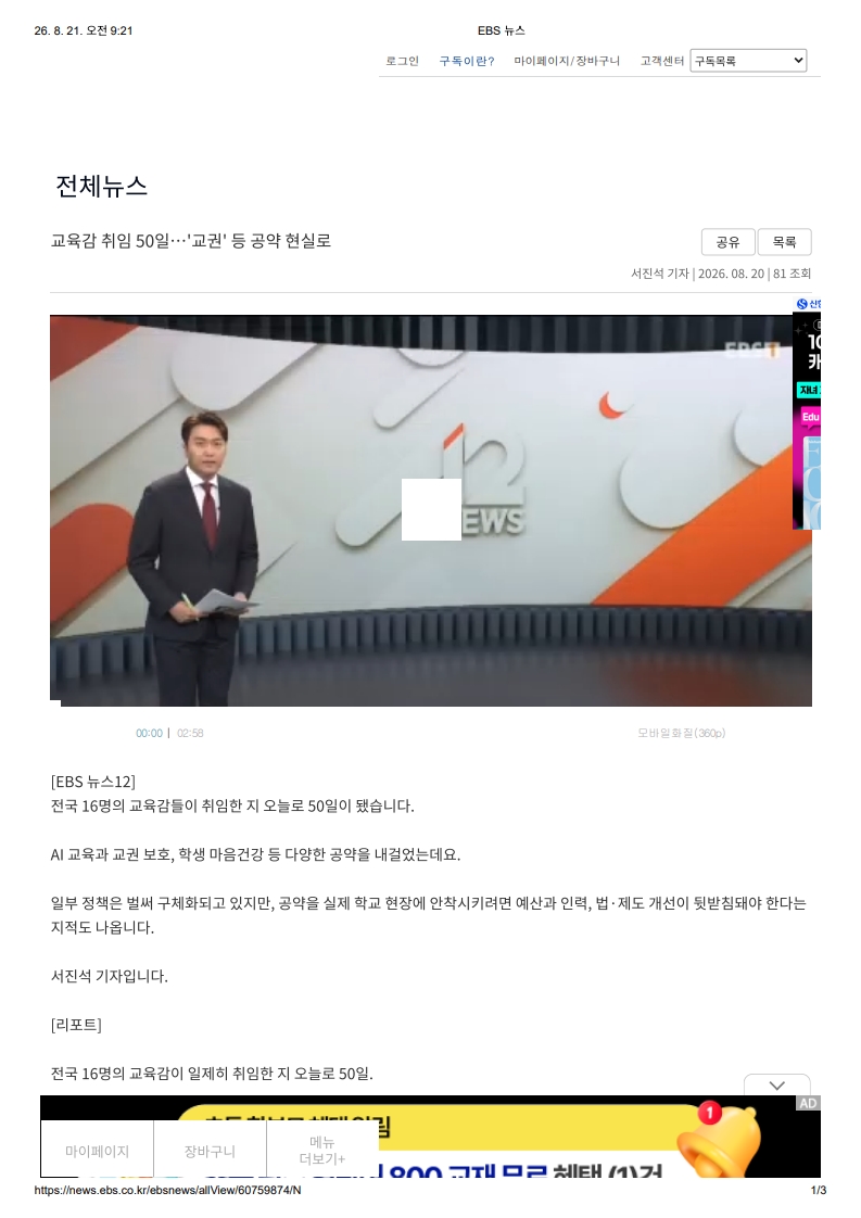 [2026. 8. 21] 주요언론사 교육기사 스크랩_14