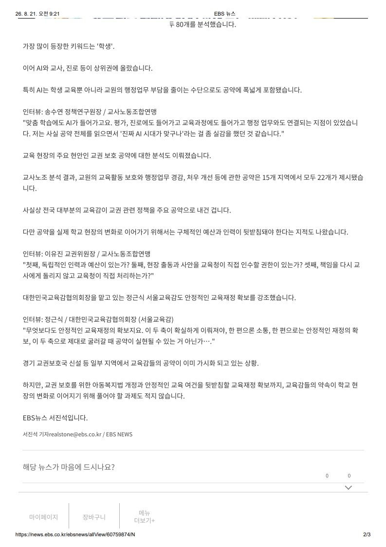 [2026. 8. 21] 주요언론사 교육기사 스크랩_15