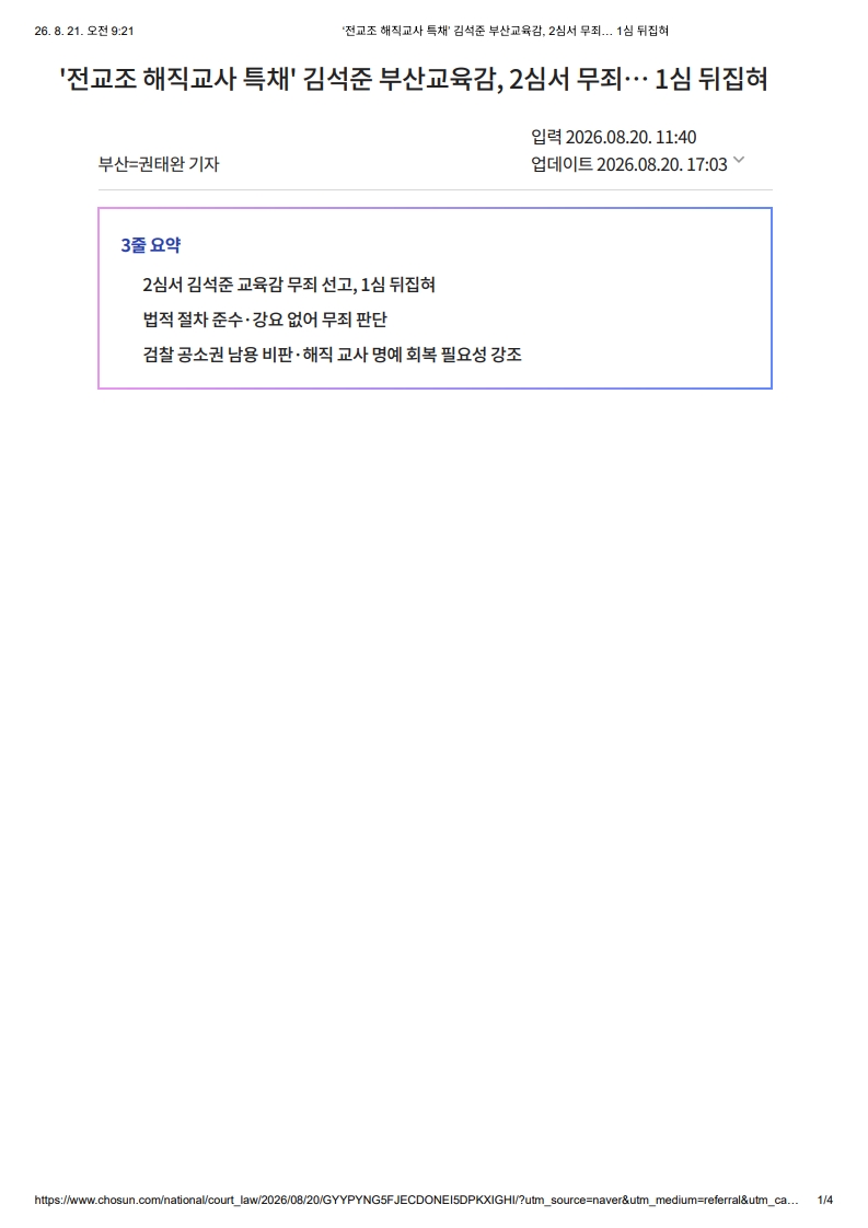 [2026. 8. 21] 주요언론사 교육기사 스크랩_16