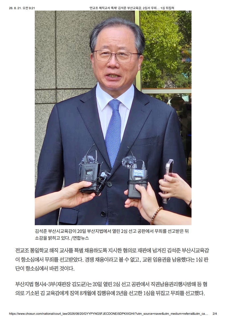 [2026. 8. 21] 주요언론사 교육기사 스크랩_17