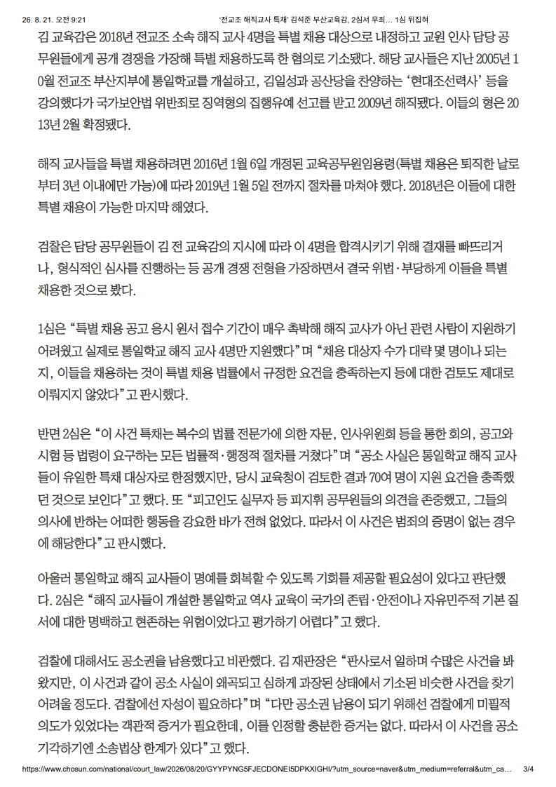 [2026. 8. 21] 주요언론사 교육기사 스크랩_18