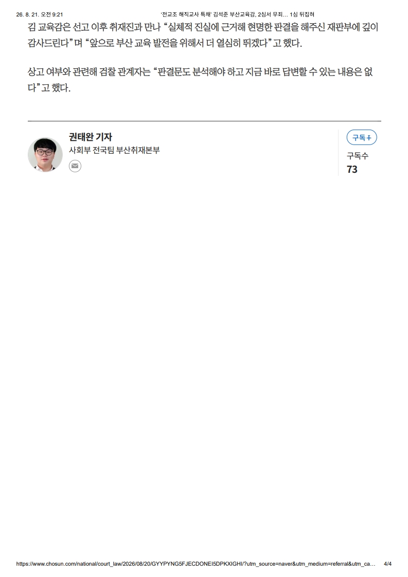 [2026. 8. 21] 주요언론사 교육기사 스크랩_19
