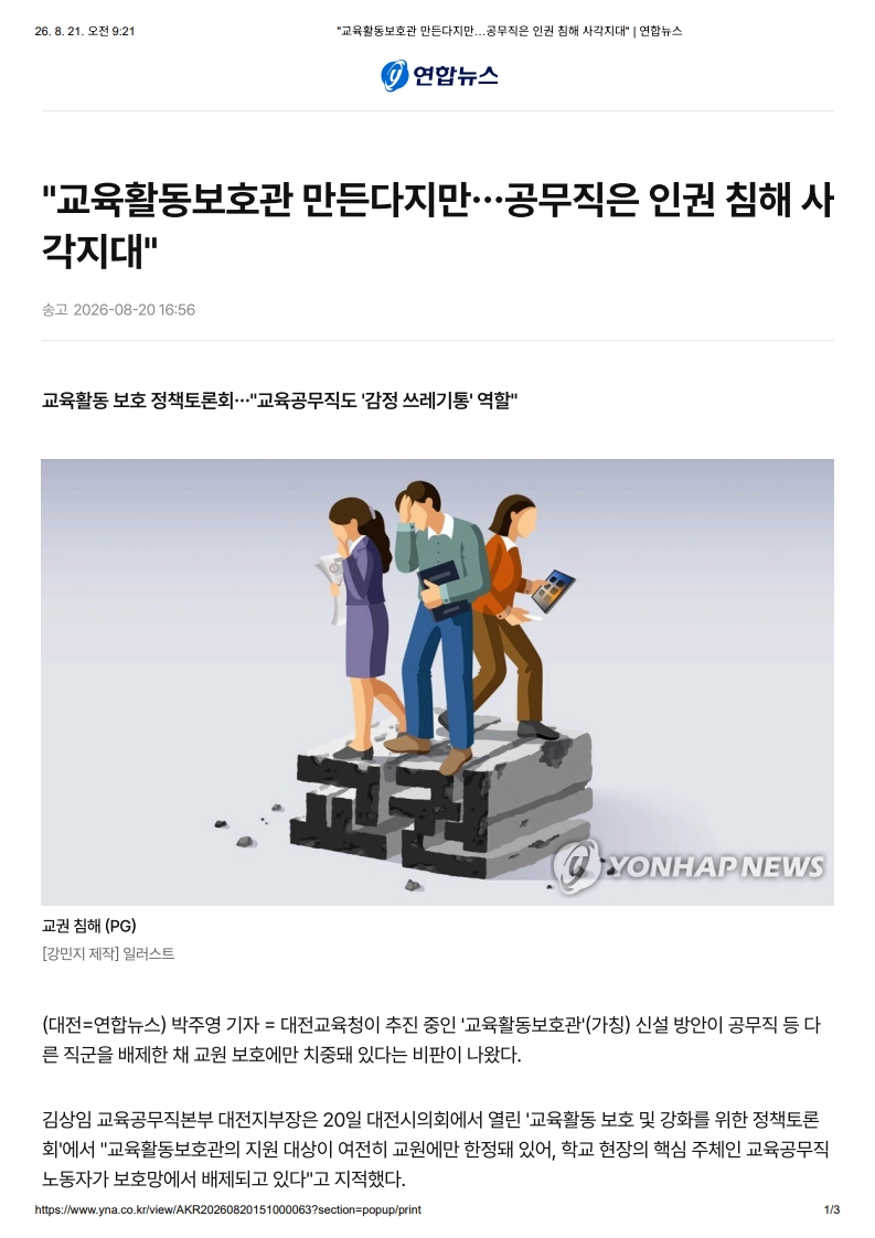 [2026. 8. 21] 주요언론사 교육기사 스크랩_20