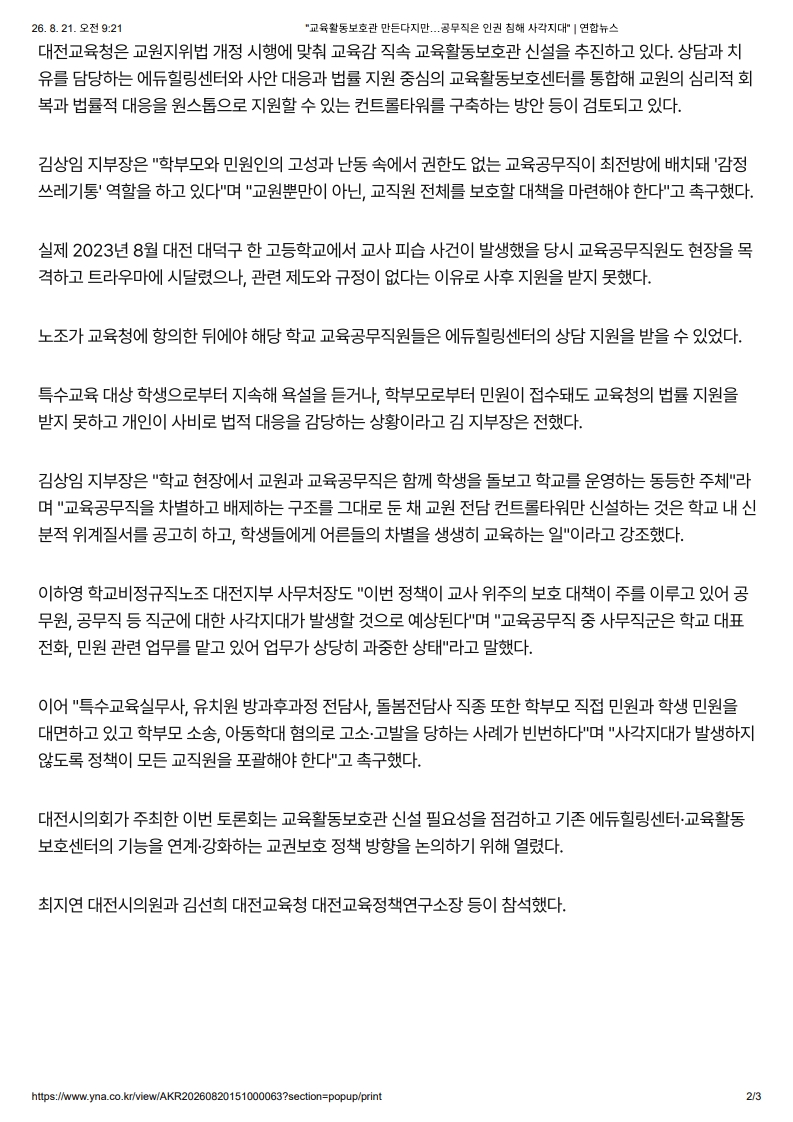 [2026. 8. 21] 주요언론사 교육기사 스크랩_21