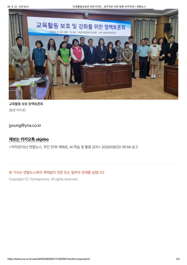 [2026. 8. 21] 주요언론사 교육기사 스크랩_22