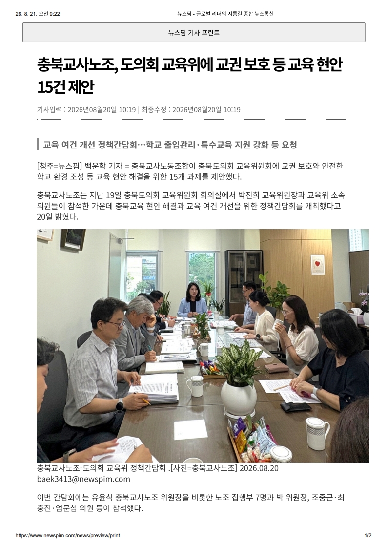 [2026. 8. 21] 주요언론사 교육기사 스크랩_23