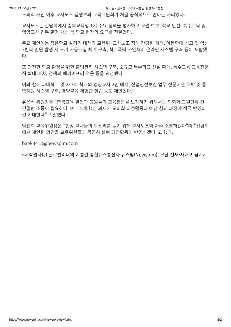 [2026. 8. 21] 주요언론사 교육기사 스크랩_24