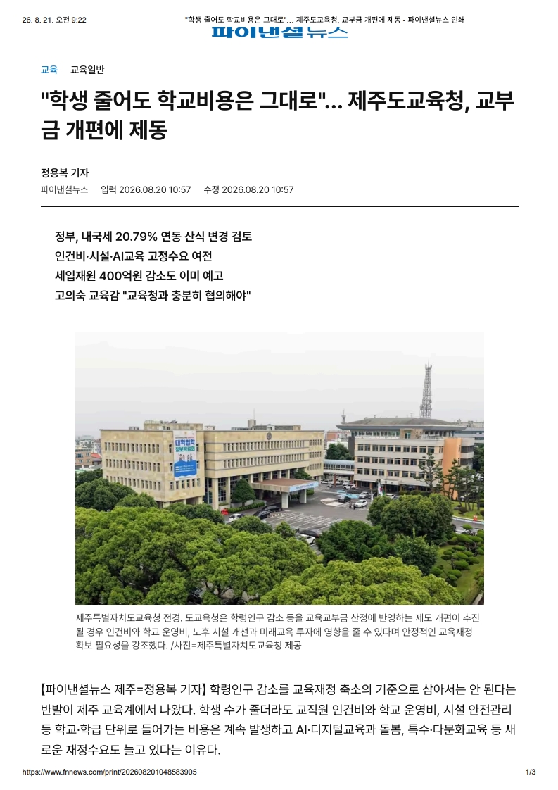 [2026. 8. 21] 주요언론사 교육기사 스크랩_25