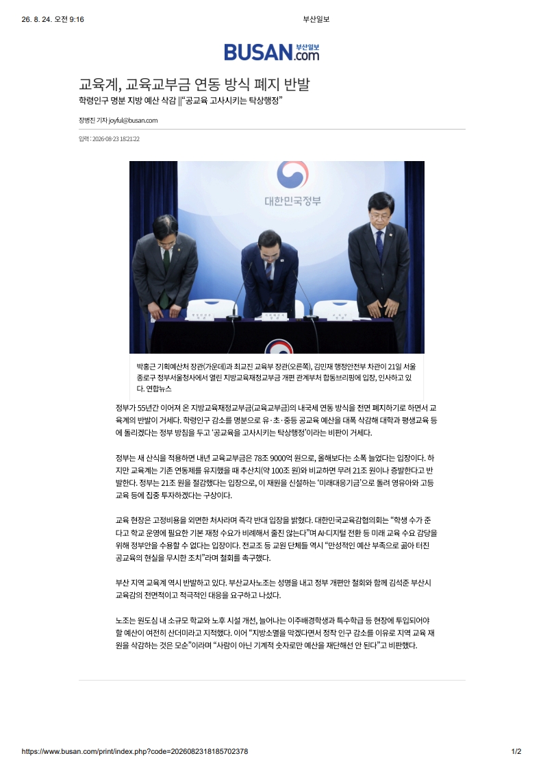 [2026. 8. 24] 주요언론사 교육기사 스크랩_2