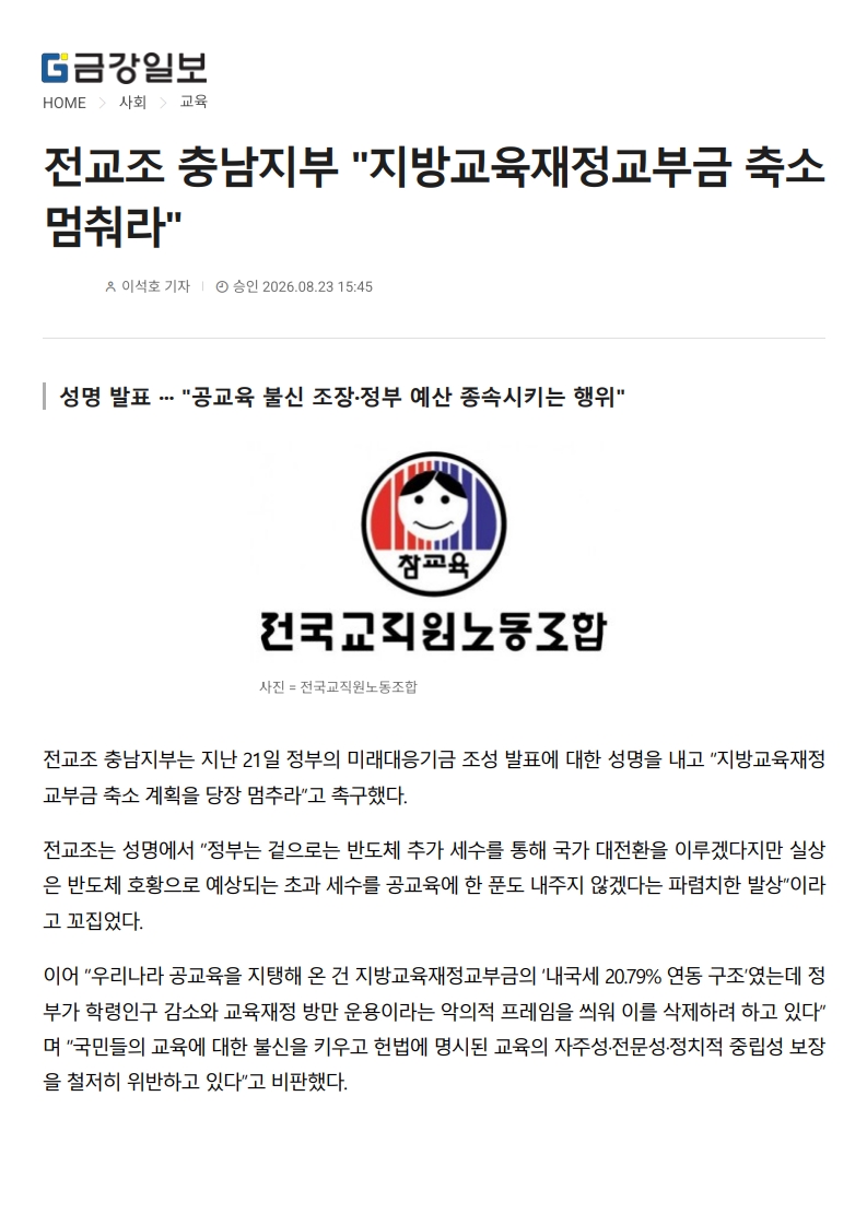 [2026. 8. 24] 주요언론사 교육기사 스크랩_3