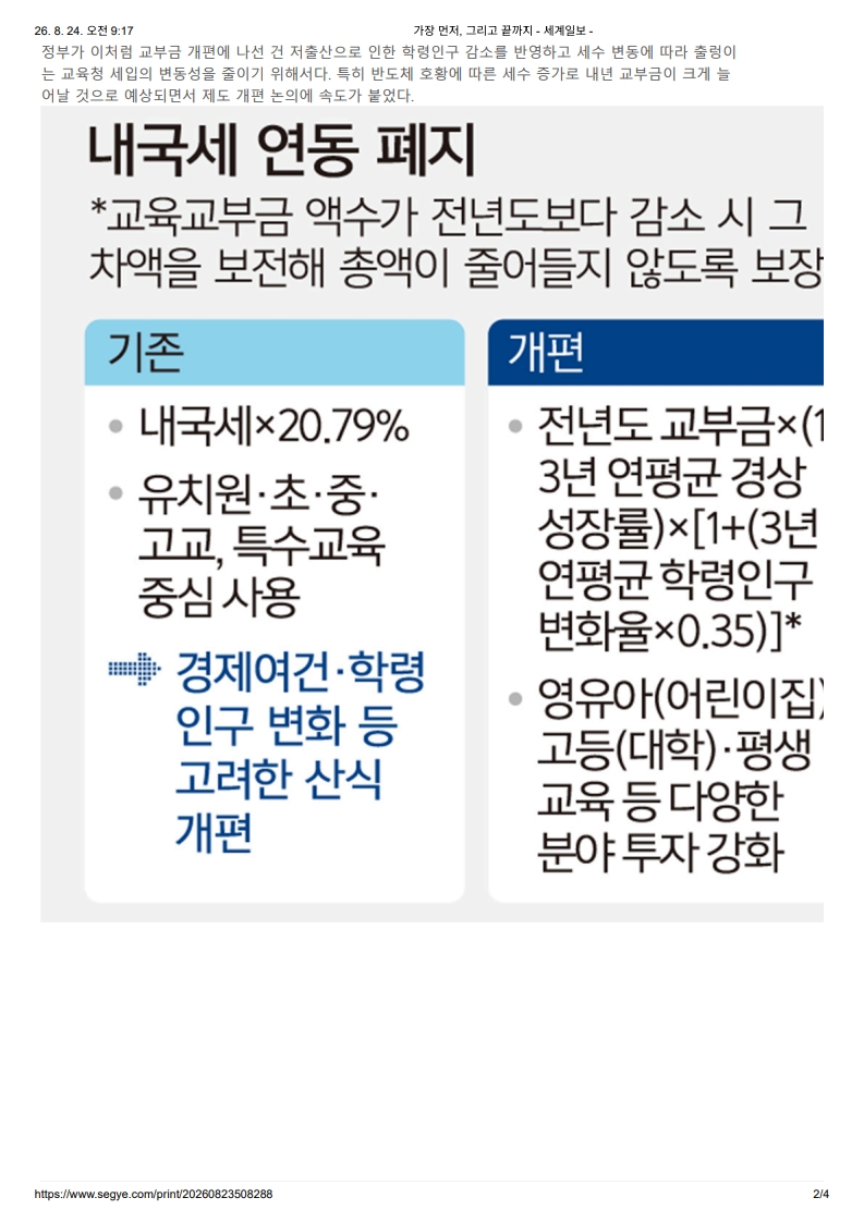 [2026. 8. 24] 주요언론사 교육기사 스크랩_6